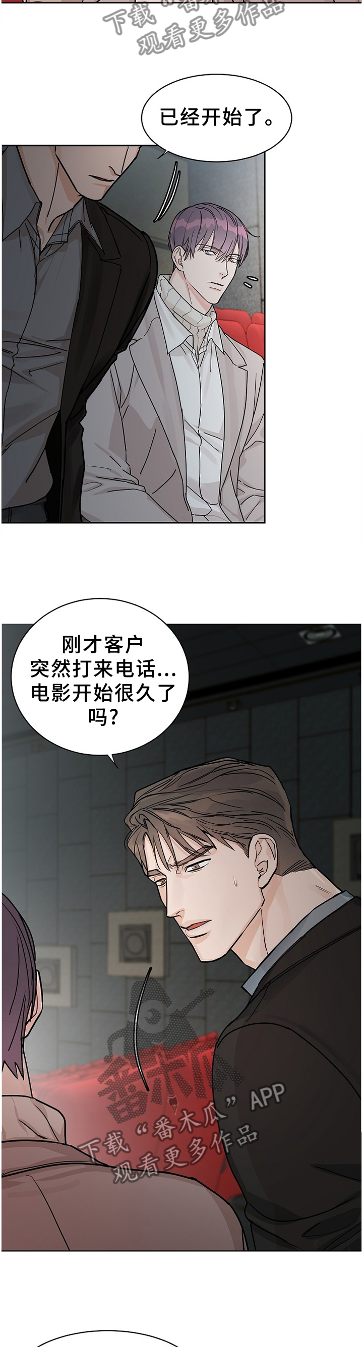 攻陷工作狂漫画,第59章：【第二季】不理解的话语2图
