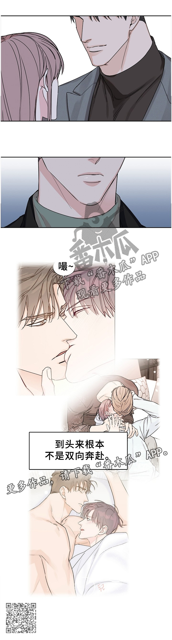 攻陷工作狂漫画,第67章：【第二季】双向奔赴2图