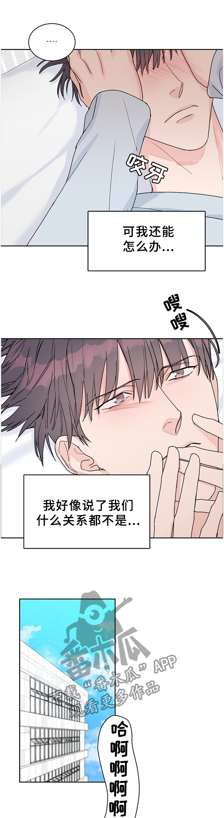 攻陷工作狂漫画,第69章：【第二季】告知1图