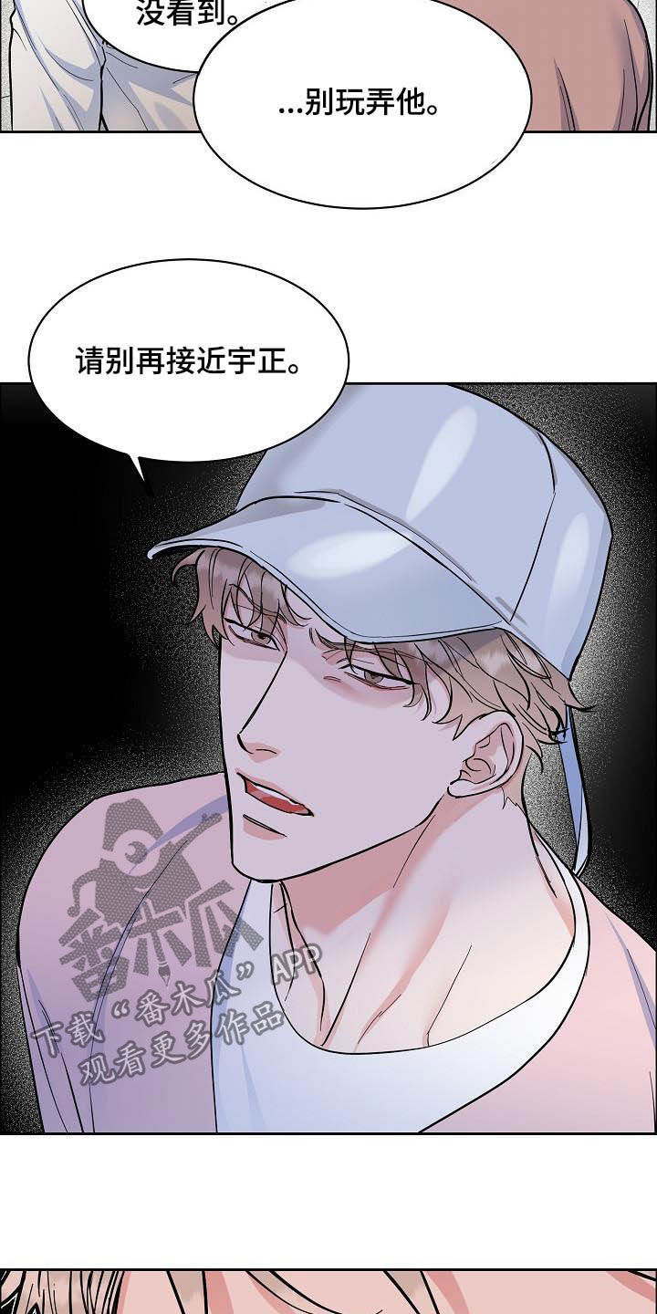 攻陷by全文免费阅读漫画,第114章：【第三季】没必要再见3图
