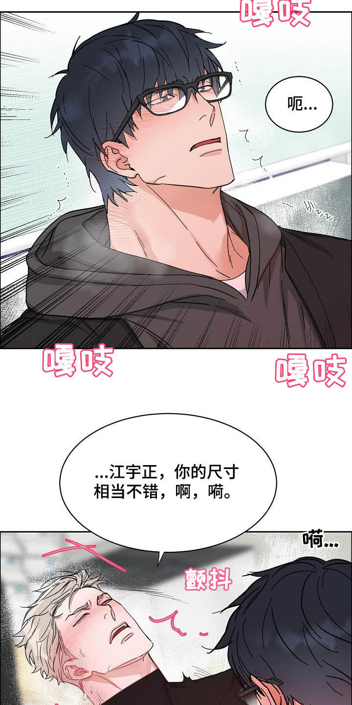 巩衔工作汇报漫画,第104章：【第三季】毫无技巧2图