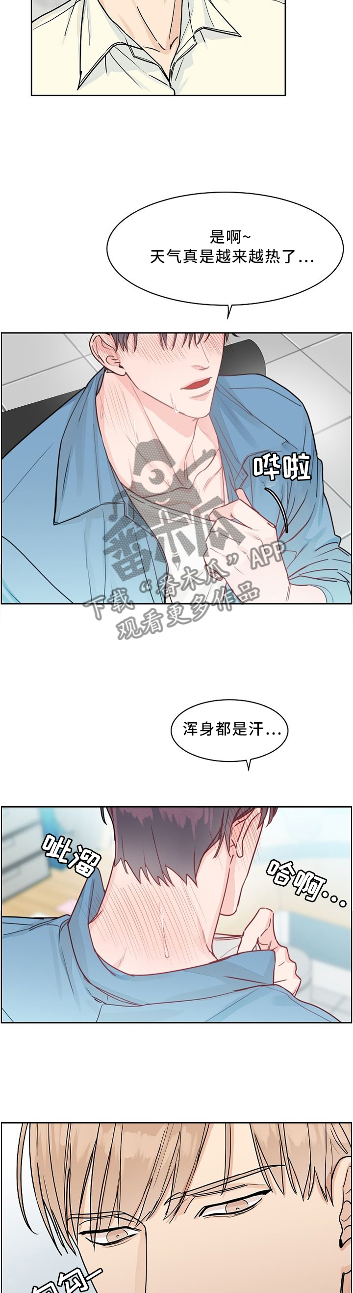 攻陷工作狂漫画,第40章：那种表情!?3图