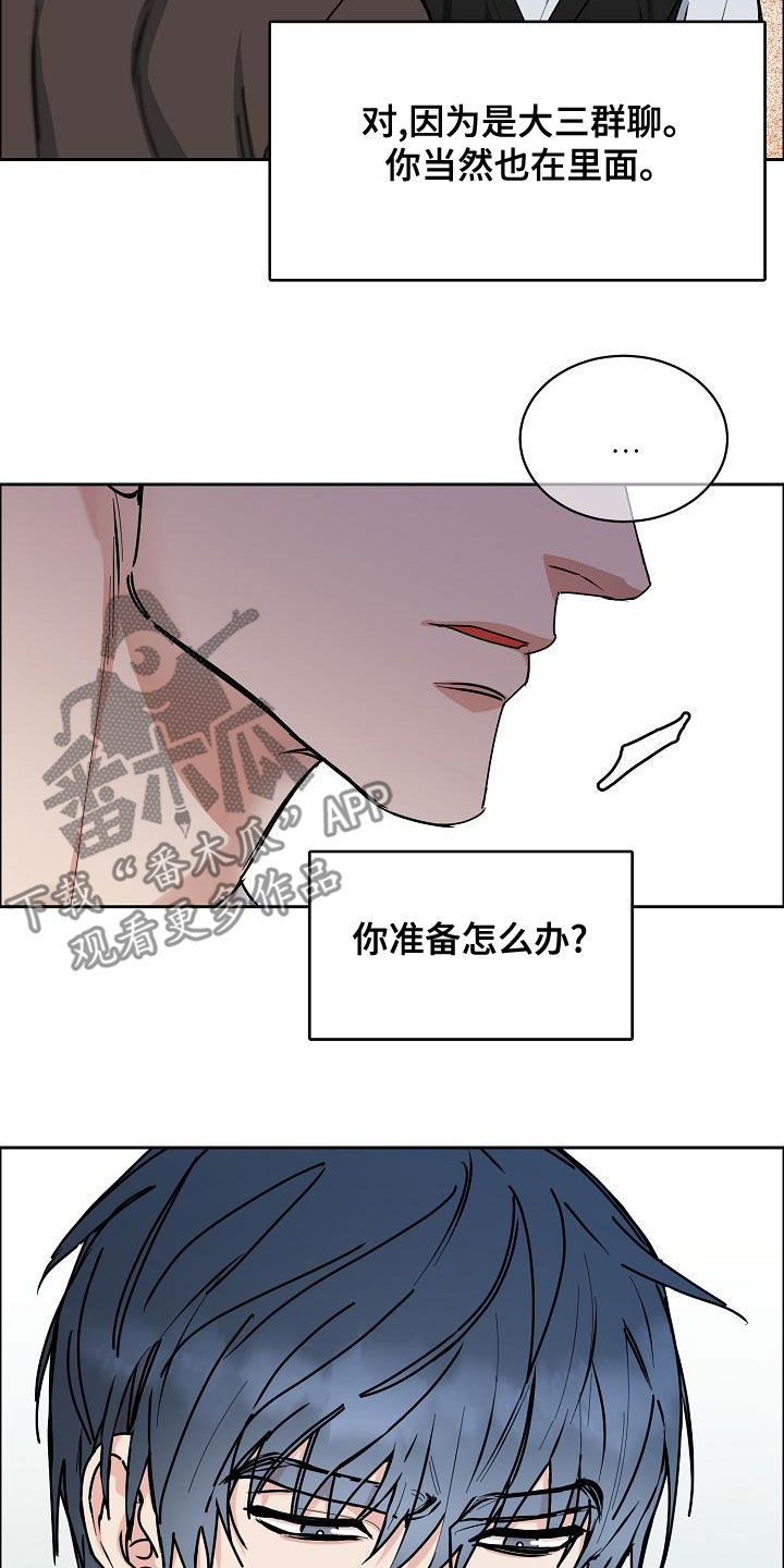 攻陷工作狂漫画,第146章：【第四季】根本不在乎5图