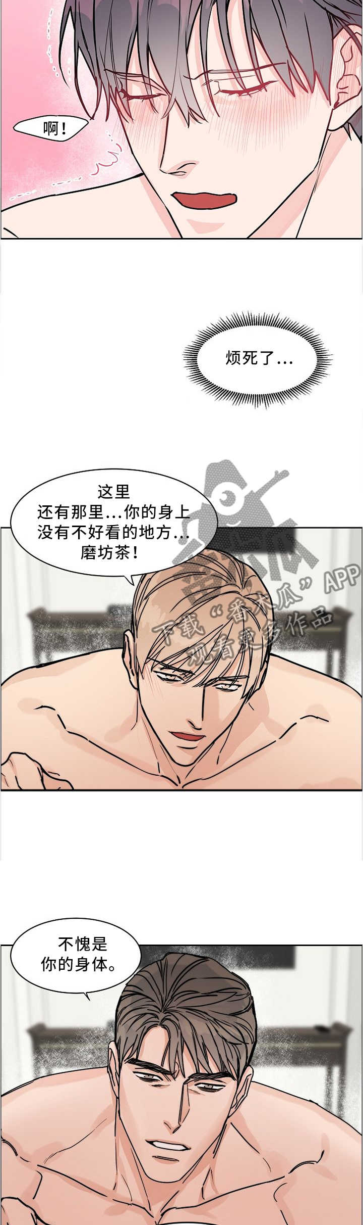 攻陷工作狂漫画,第52章：认真对待2图