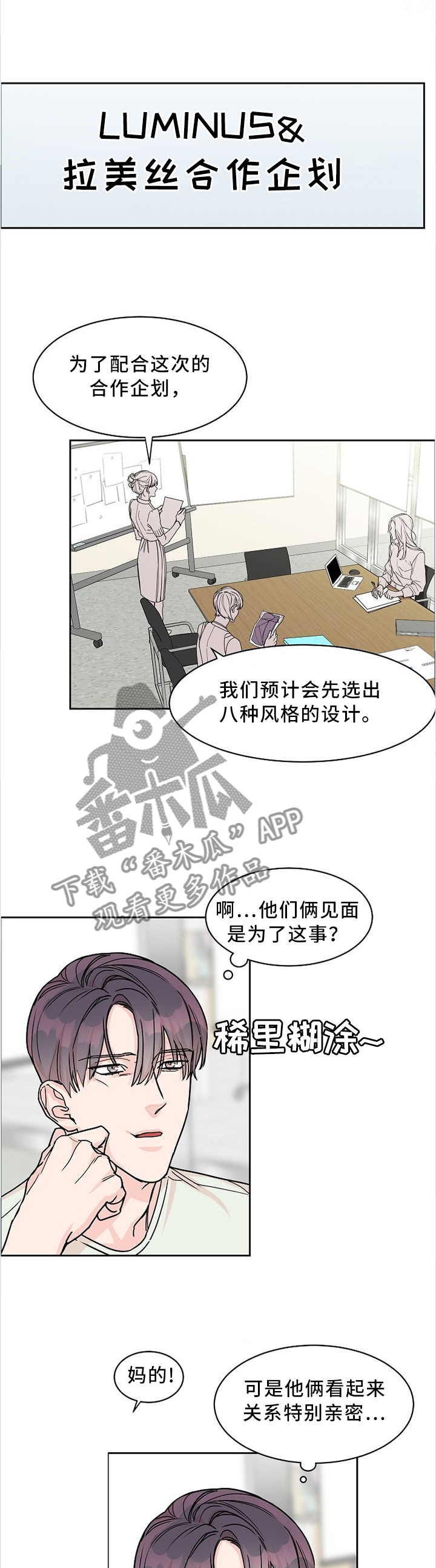 攻陷工作狂漫画,第46章：真的走心了...2图