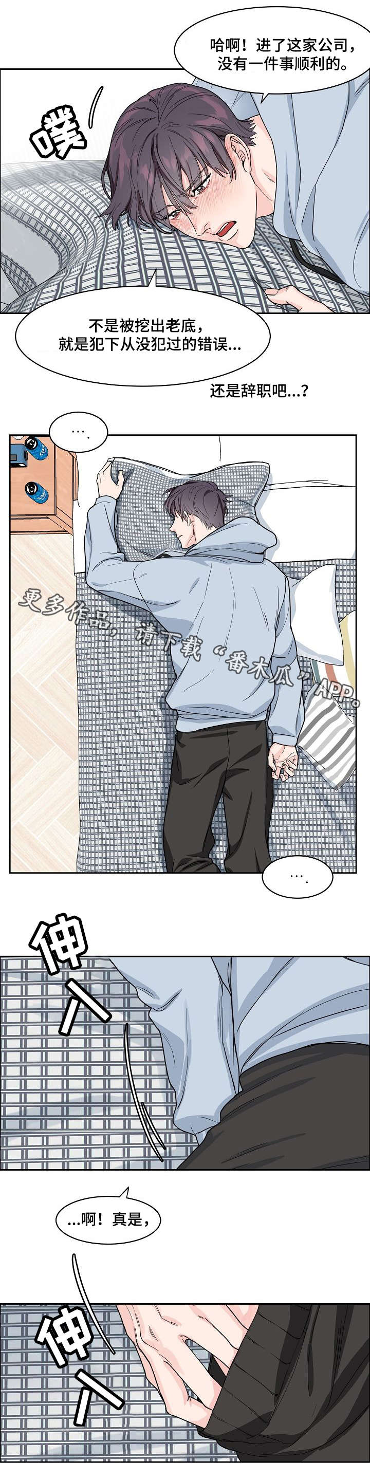 攻陷工作狂漫画,第14章：视线1图