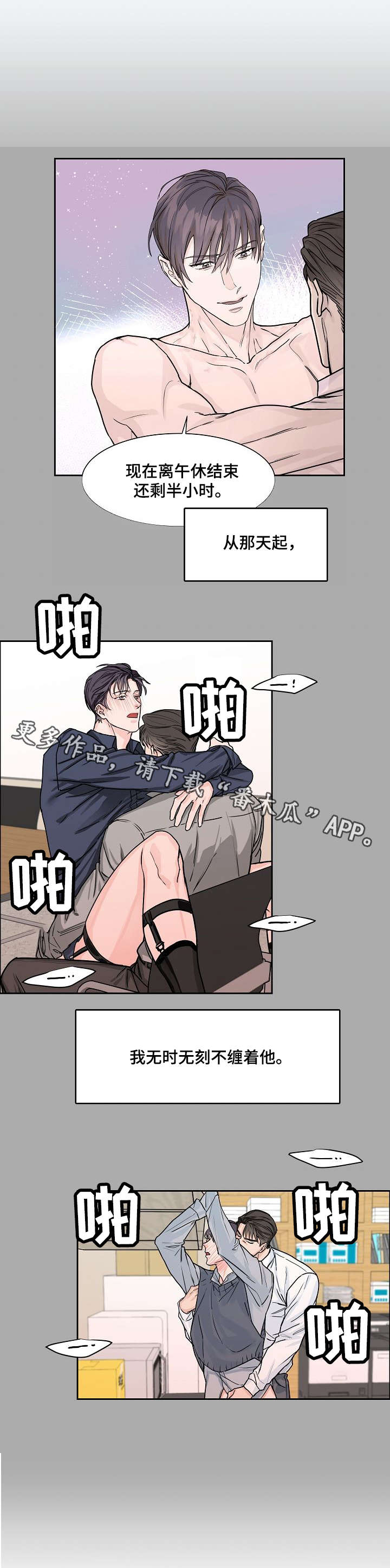 攻陷工作狂漫画,第24章：纠缠5图