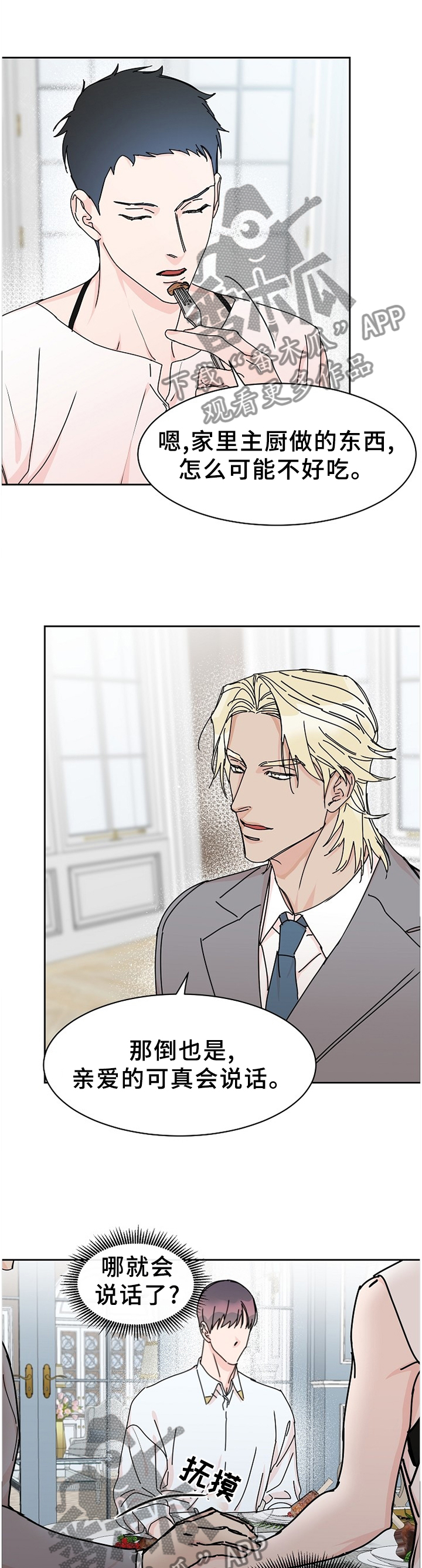 攻陷工作狂作者漫画,第82章：【第二季】留宿3图