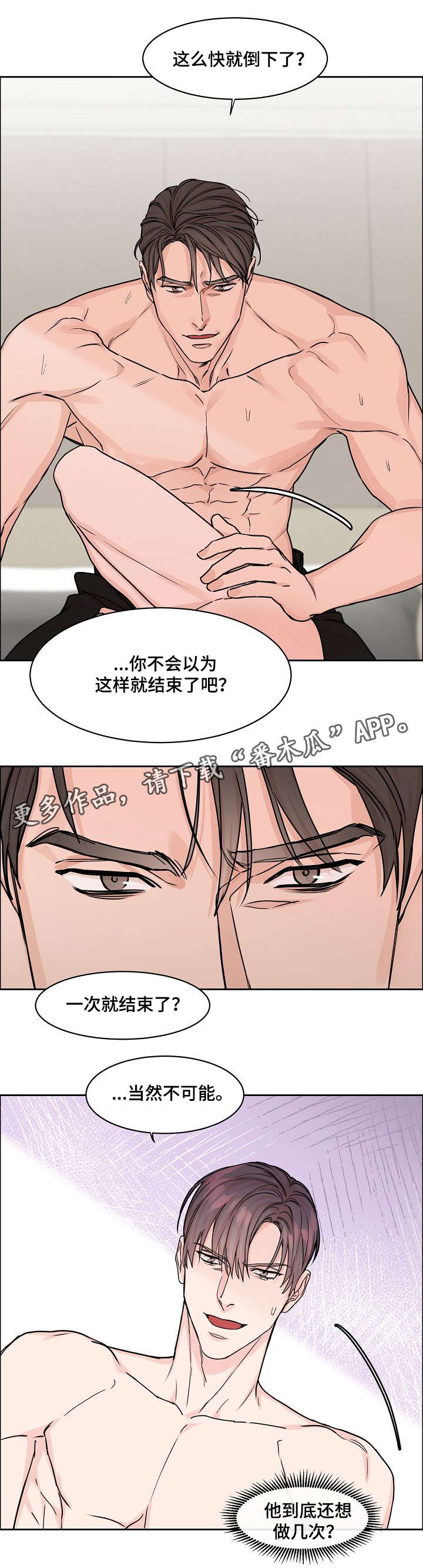 巩衔工作汇报漫画,第21章：精力旺盛4图