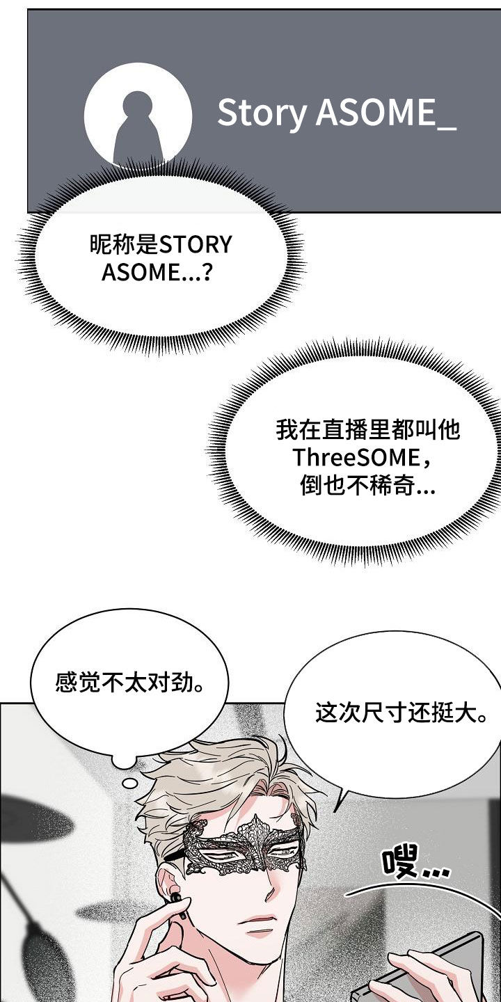 攻陷txt全文免费漫画,第120章：【第三季】视频通话5图
