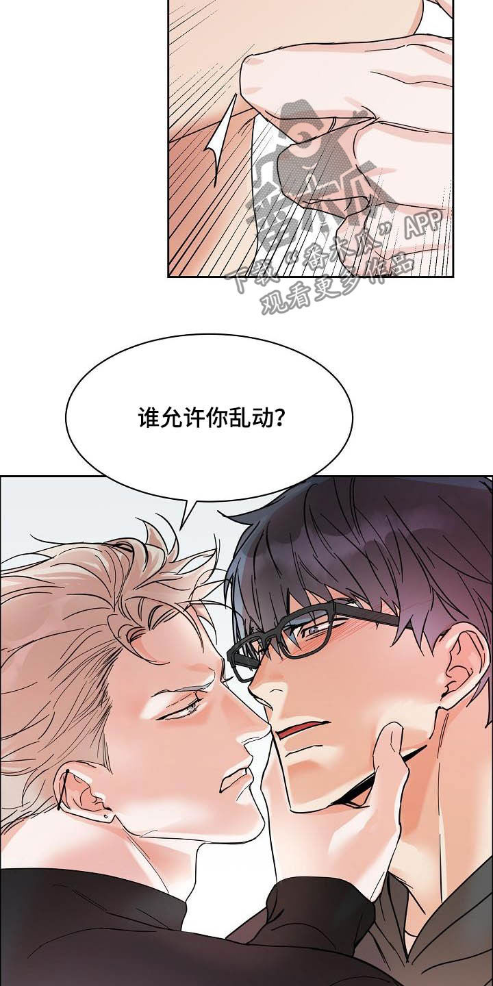 巩衔工作汇报漫画,第104章：【第三季】毫无技巧3图