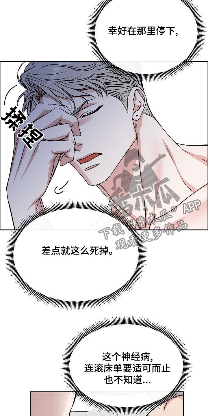 攻陷txt全文免费漫画,第165章：【第四季】无疾而终3图