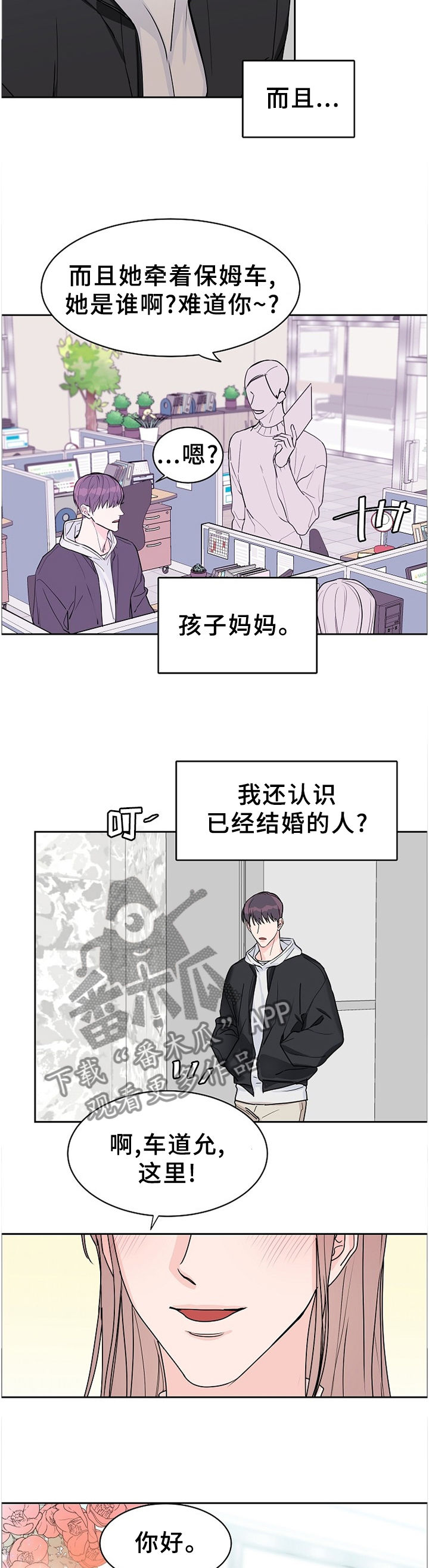 攻陷工作狂漫画,第69章：【第二季】告知4图