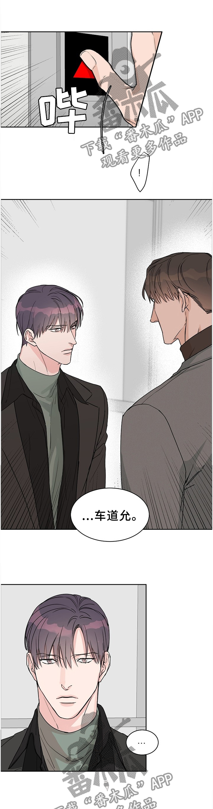 攻陷工作狂漫画,第67章：【第二季】双向奔赴5图