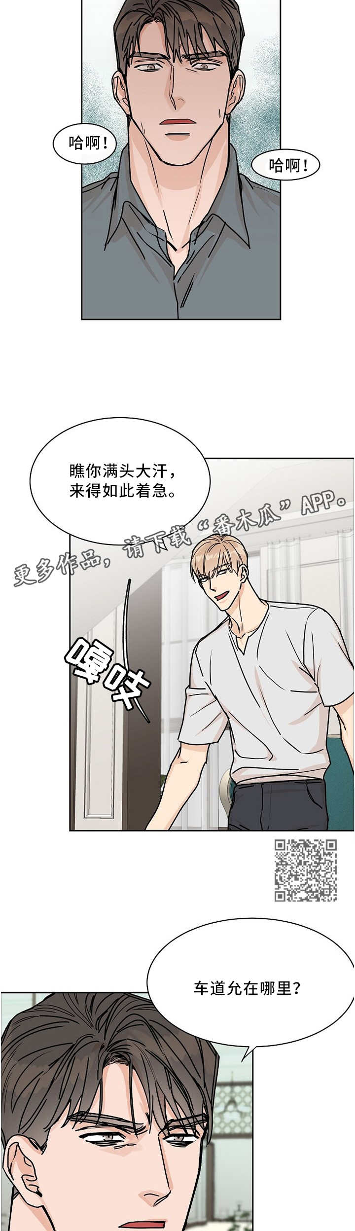 攻陷工作狂作者漫画,第53章：你尽管试试看4图