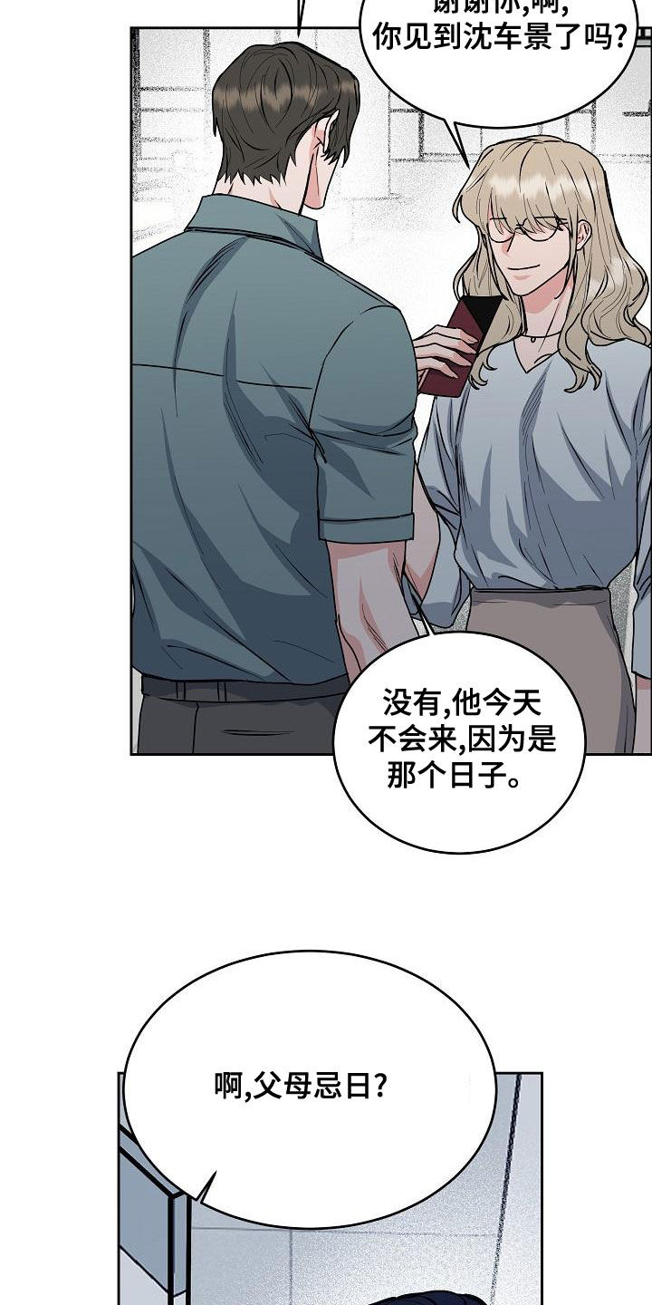 攻陷工作狂漫画,第160章：【第四季】噩梦纠缠1图