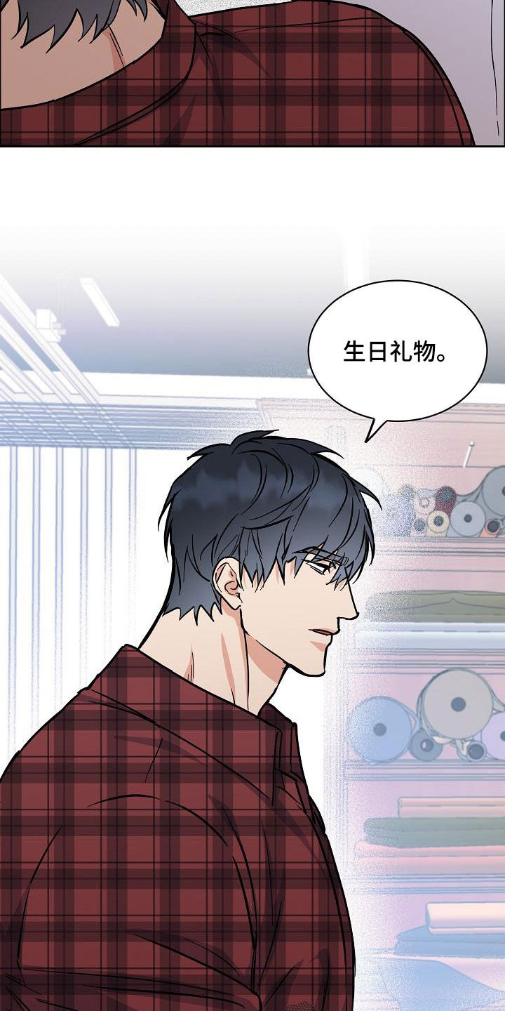 攻陷工作狂漫画,第122章：【第三季】生日礼物3图