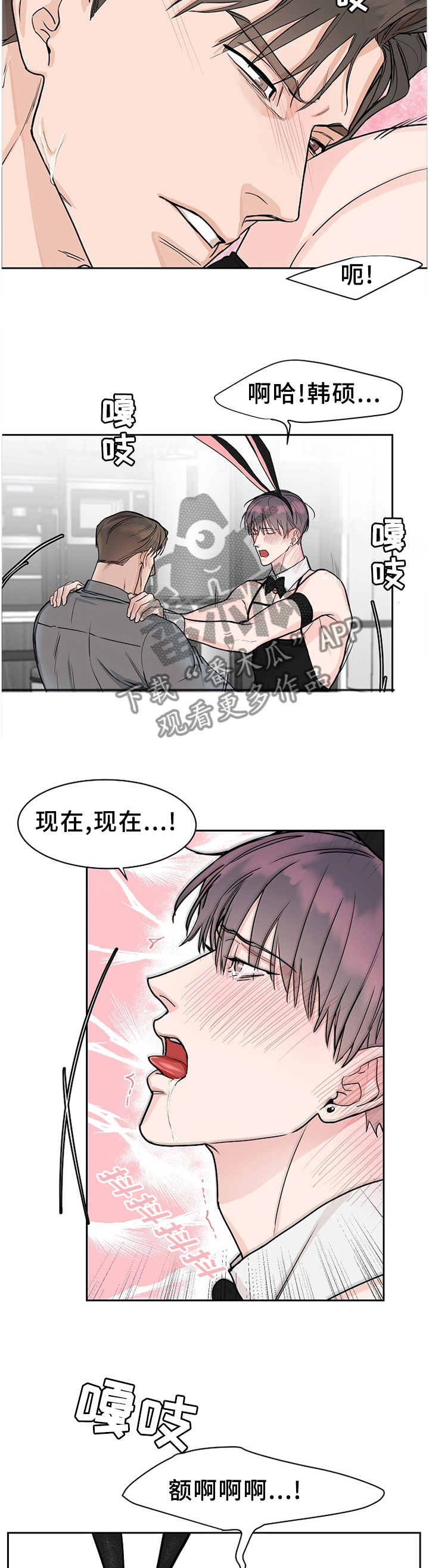 攻陷工作狂漫画,第61章：【第二季】欢乐3图
