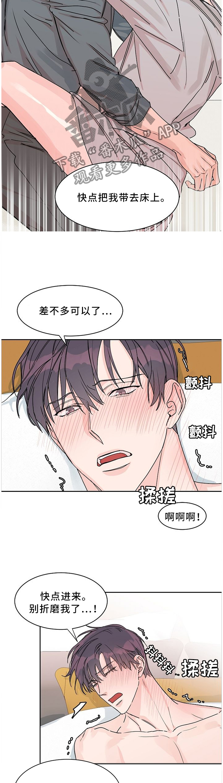 攻陷高冷男神小说漫画,第56章：迟钝4图