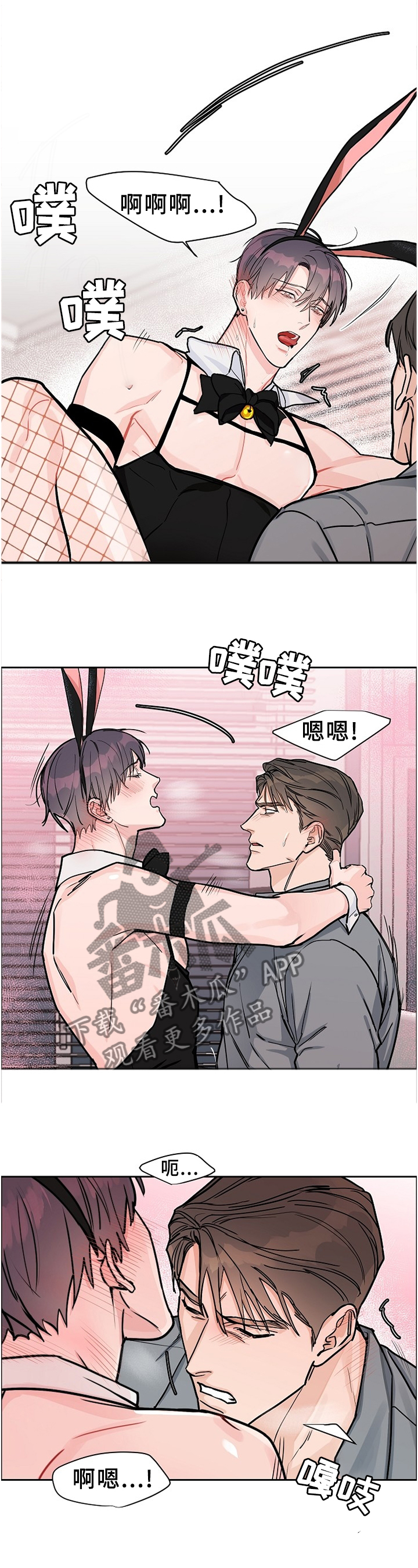攻陷工作狂漫画,第61章：【第二季】欢乐5图