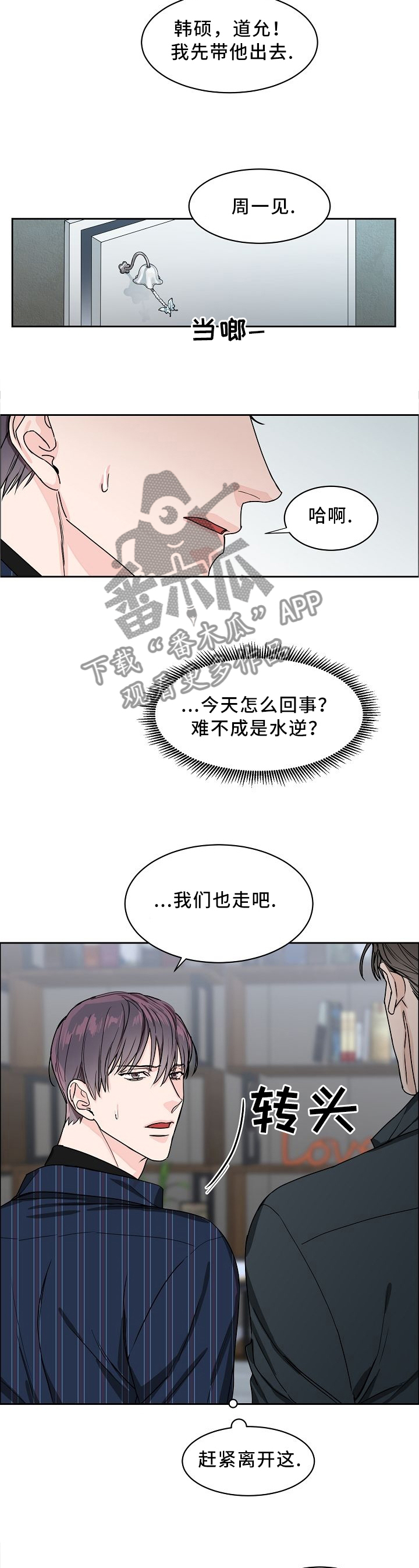 攻陷工作狂漫画,第28章：你还想继续吗3图
