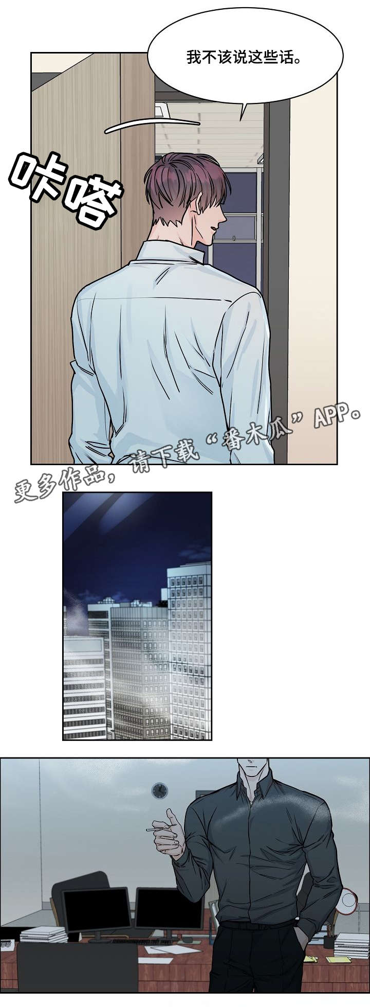 攻陷葛兰高地在线看漫画,第24章：纠缠5图