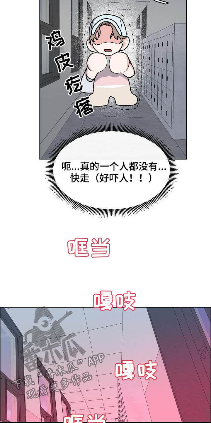 巩衔工作汇报漫画,第113章：【第三季】想看得清楚点1图