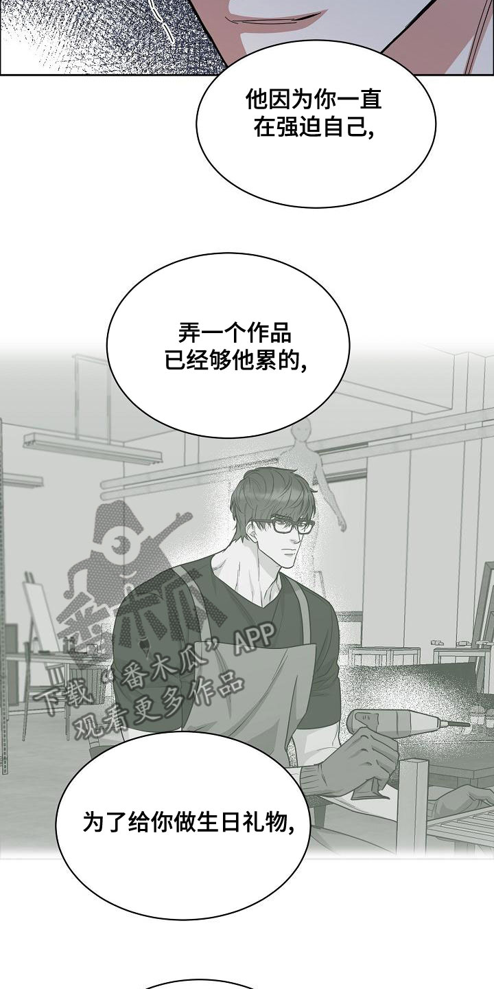 攻陷工作狂漫画,第154章：【第四季】都是因为你2图