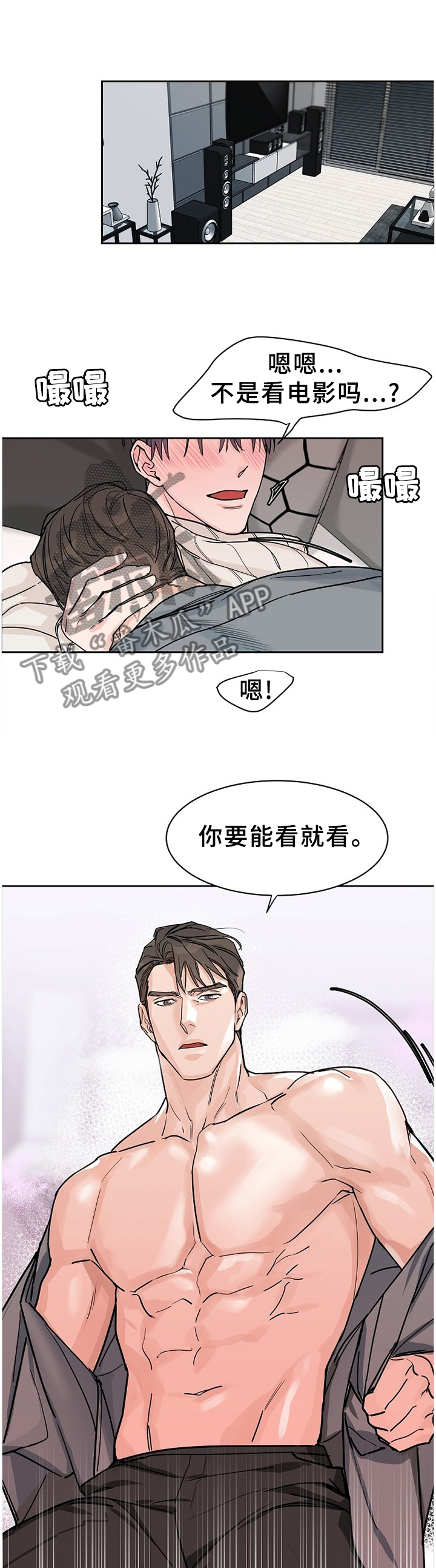 攻陷工作狂漫画,第60章：【第二季】准备活动3图