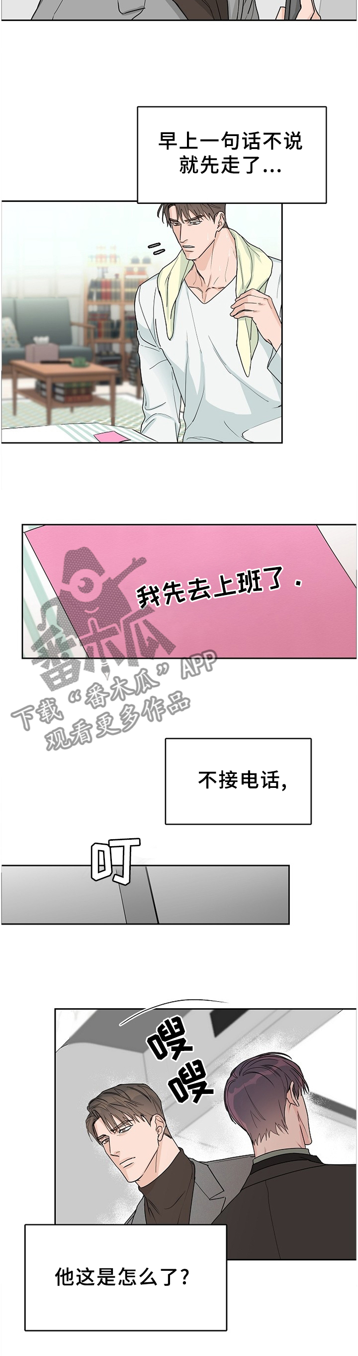 攻陷工作狂漫画,第67章：【第二季】双向奔赴4图