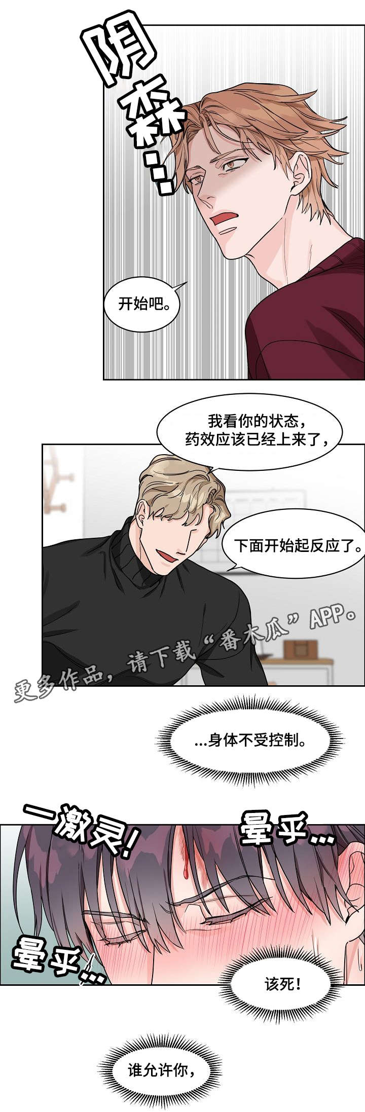 攻陷工作狂漫画,第16章：转变3图