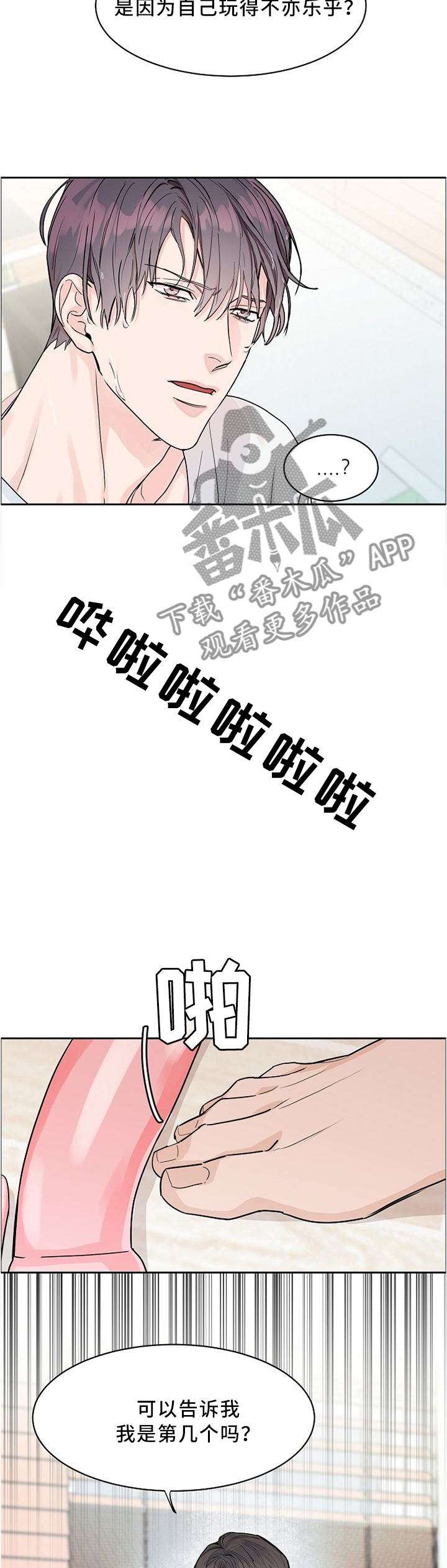攻陷工作狂又叫什么漫画,第32章：我是第几个?3图