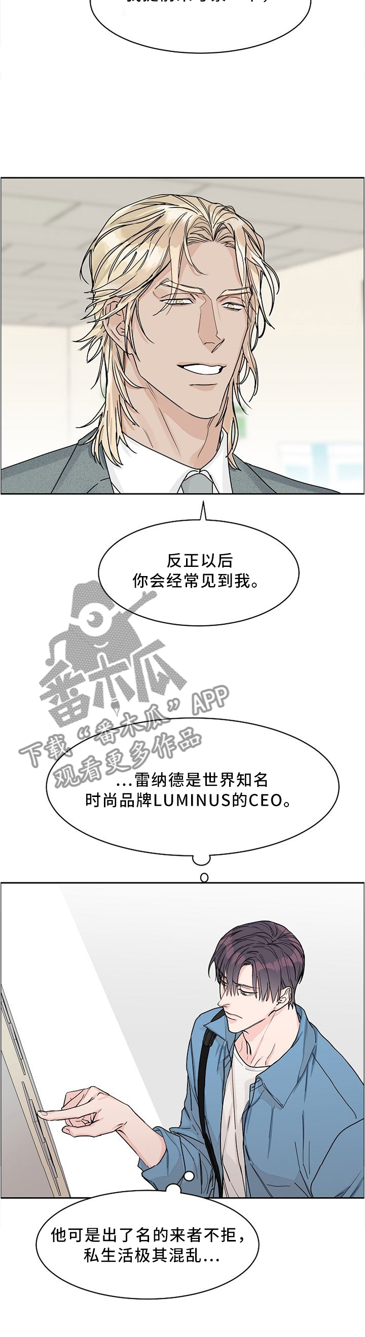 攻陷工作狂漫画,第41章：说曹操曹操就到5图