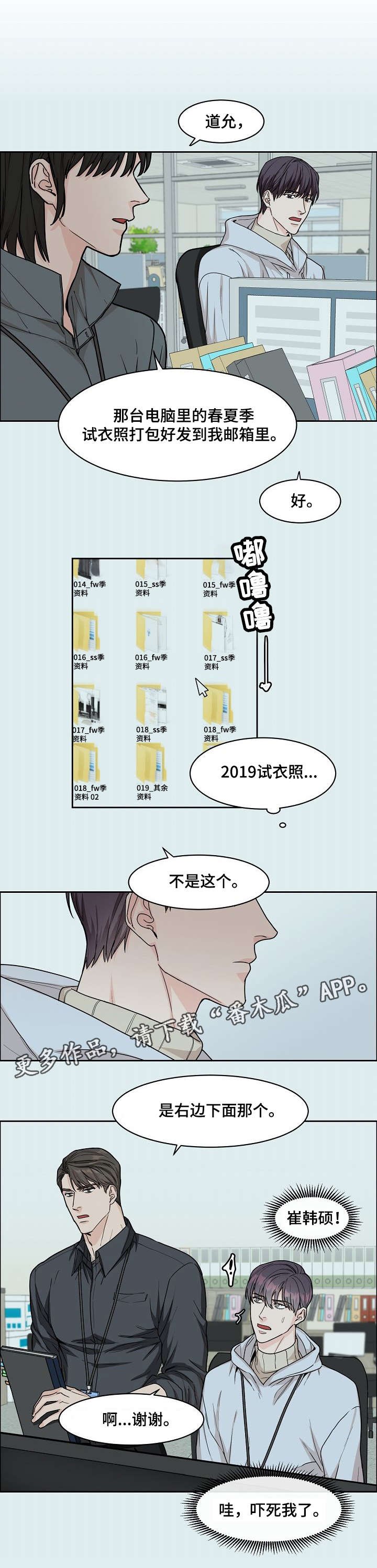 攻陷工作狂漫画,第12章：犯错2图