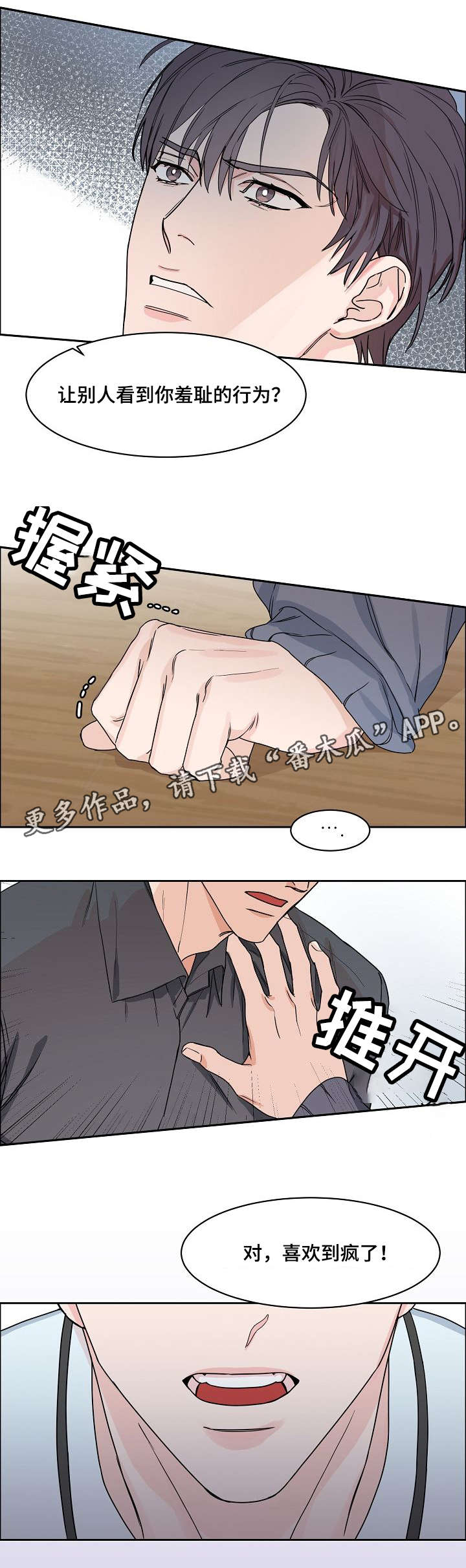 攻陷戈兰高地漫画,第11章：挑衅2图