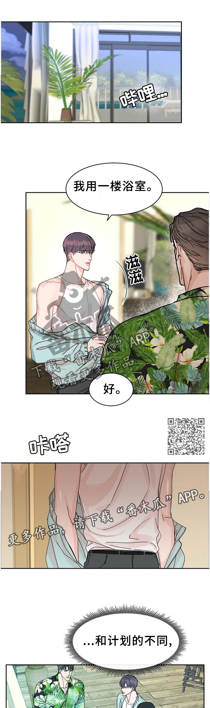攻陷工作狂漫画,第90章：【第二季番外】生日礼物3图