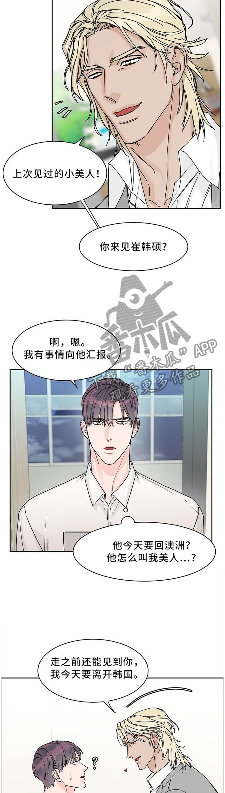 攻陷工作狂漫画,第57章：变化3图