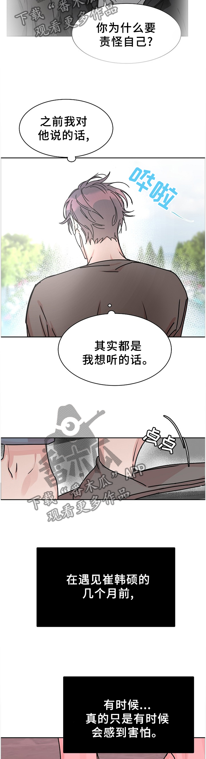 巩衔工作汇报漫画,第83章：【第二季】回不到从前5图