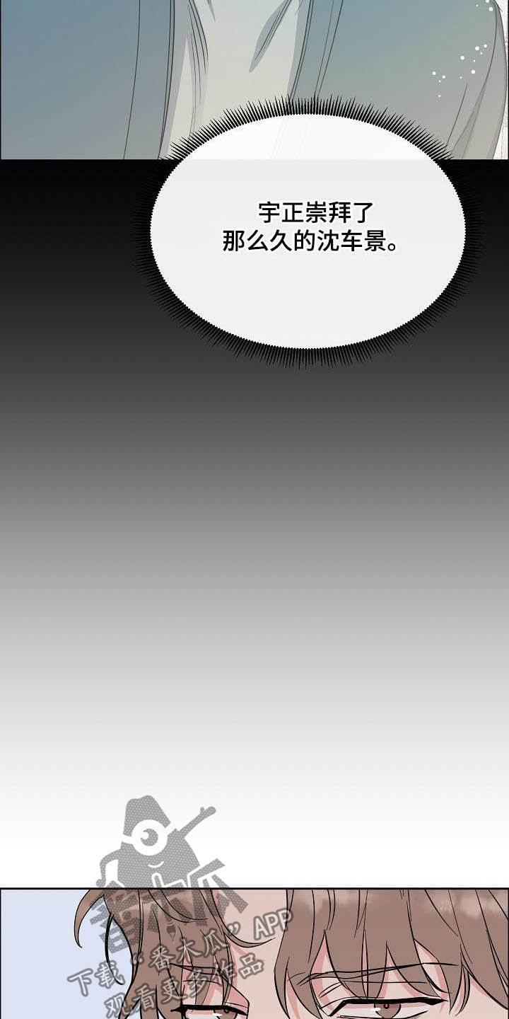 攻陷工作狂漫画,第115章：【第三季】别说了5图