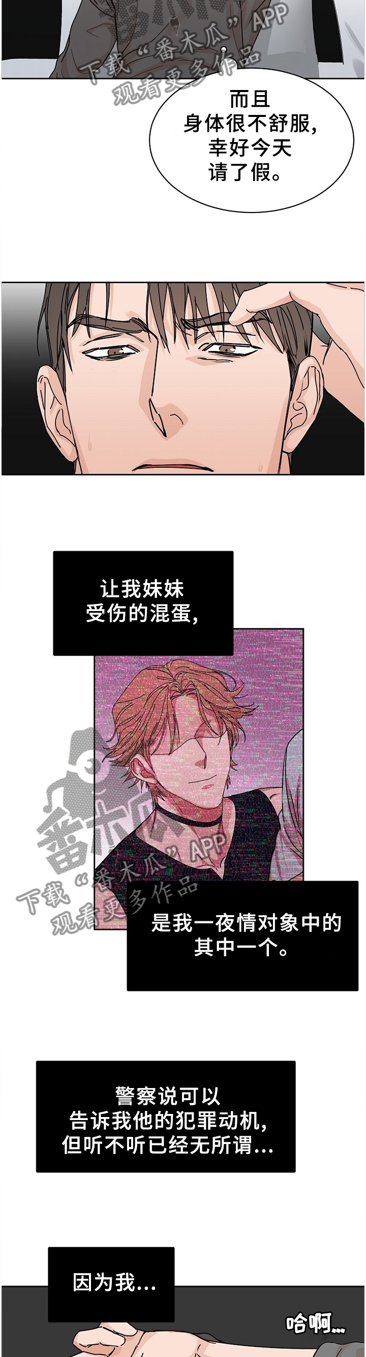 攻陷工作狂漫画,第70章：【第二季】真相1图