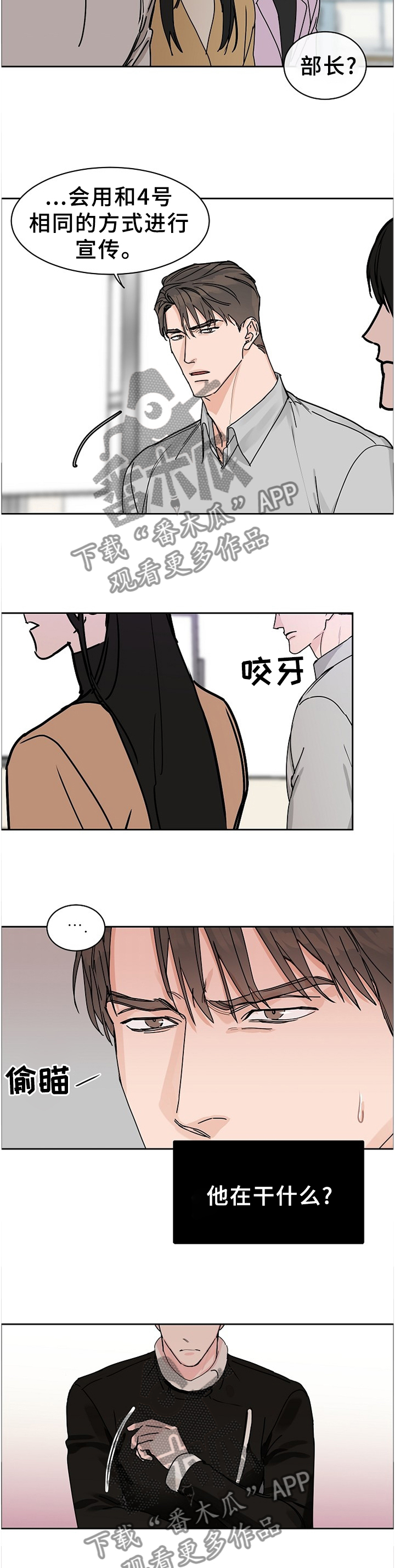 巩衔工作汇报漫画,第63章：【第二季】行为1图