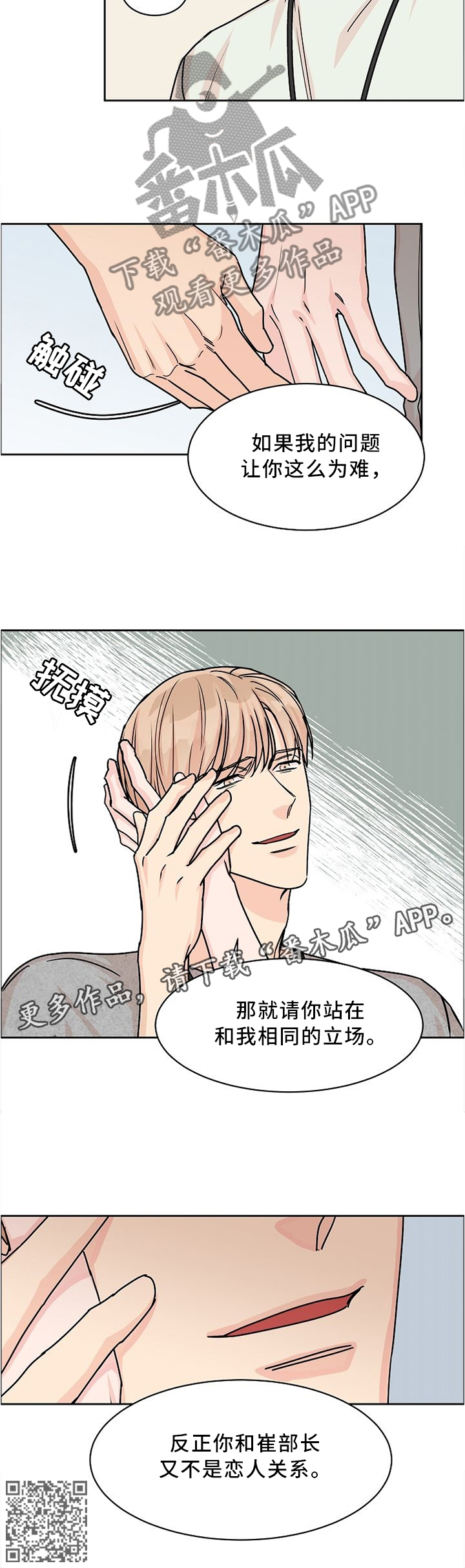 攻陷工作狂漫画,第47章：相同的立场3图