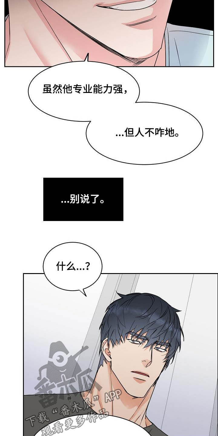 攻陷戈兰高地漫画,第115章：【第三季】别说了2图
