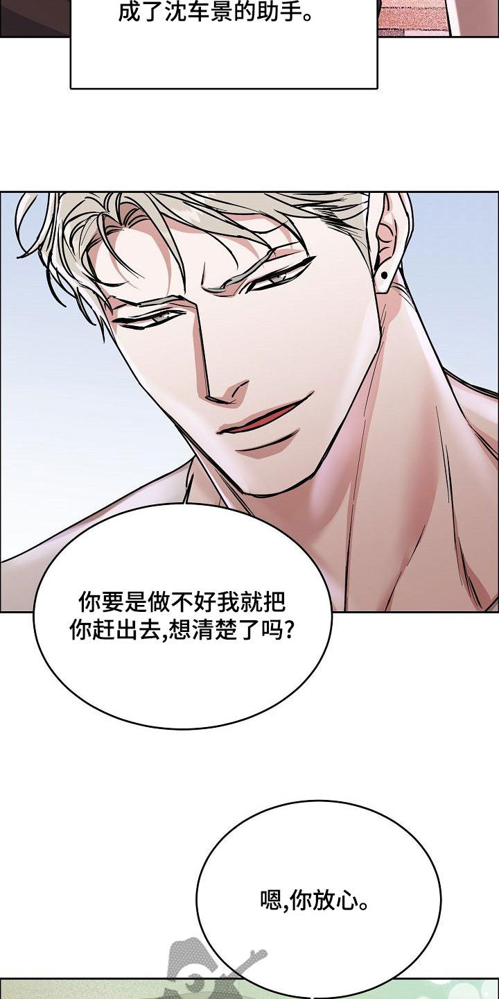 攻陷工作狂作者漫画,第166章：【第四季完结】辞职2图