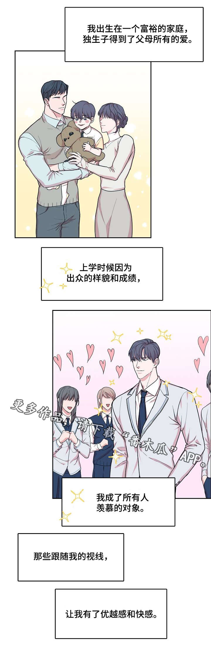 攻陷工作狂漫画,第15章：万人迷5图