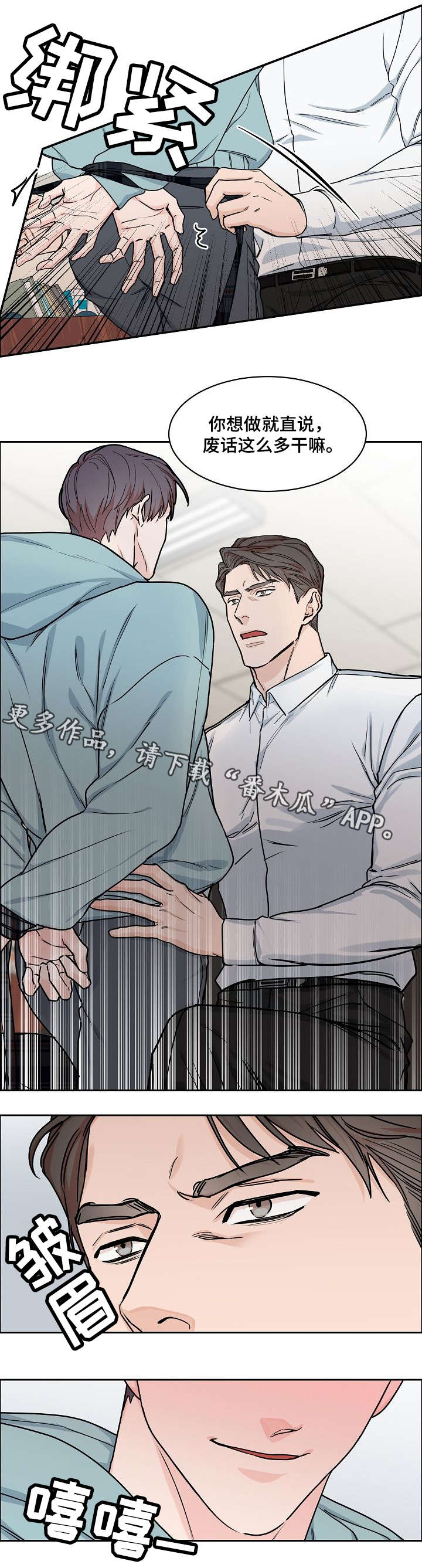 攻陷工作狂漫画,第23章：别说话3图