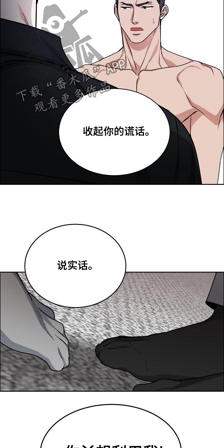 攻陷工作狂漫画,第159章：【第四季】保护后辈3图