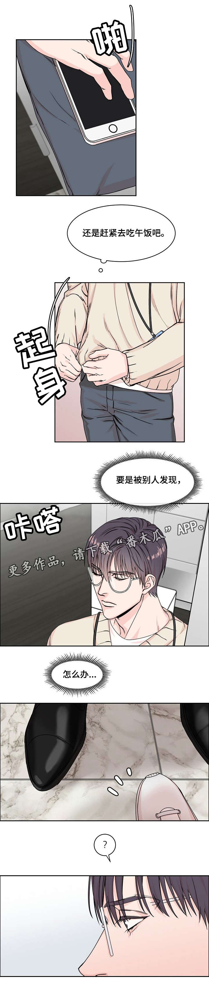 攻陷工作狂漫画,第7章：谈谈2图