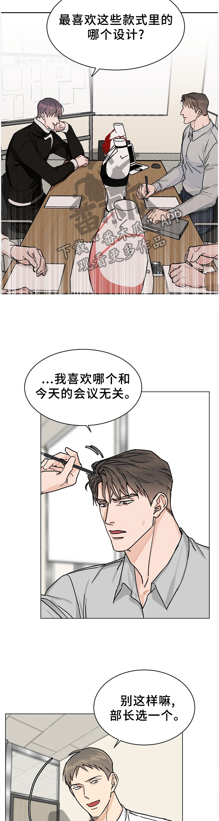 巩衔工作汇报漫画,第63章：【第二季】行为4图
