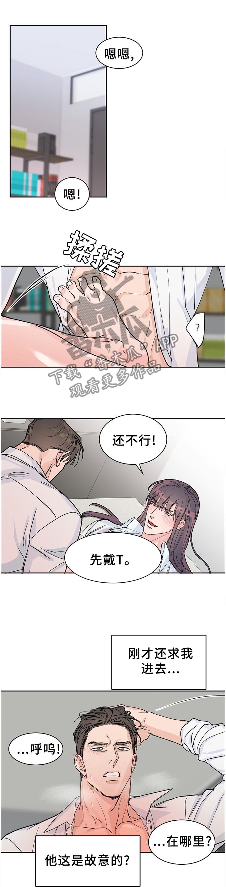 攻陷工作狂漫画,第65章：【第二季】我不喜欢5图